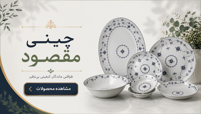 چینی مقصود